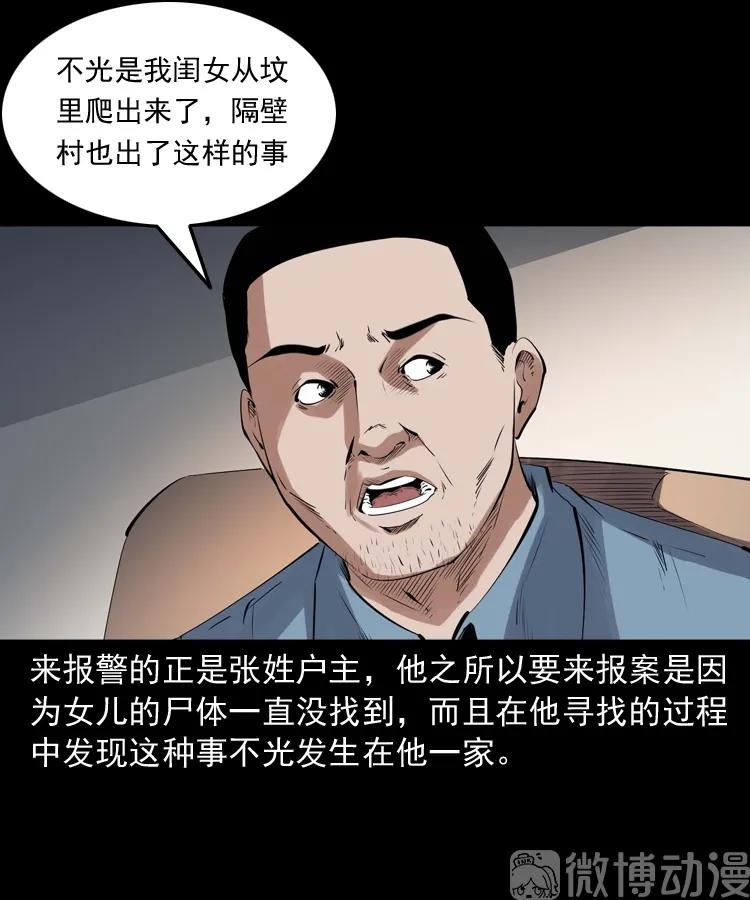 消失的尸体(1/3)-第230话