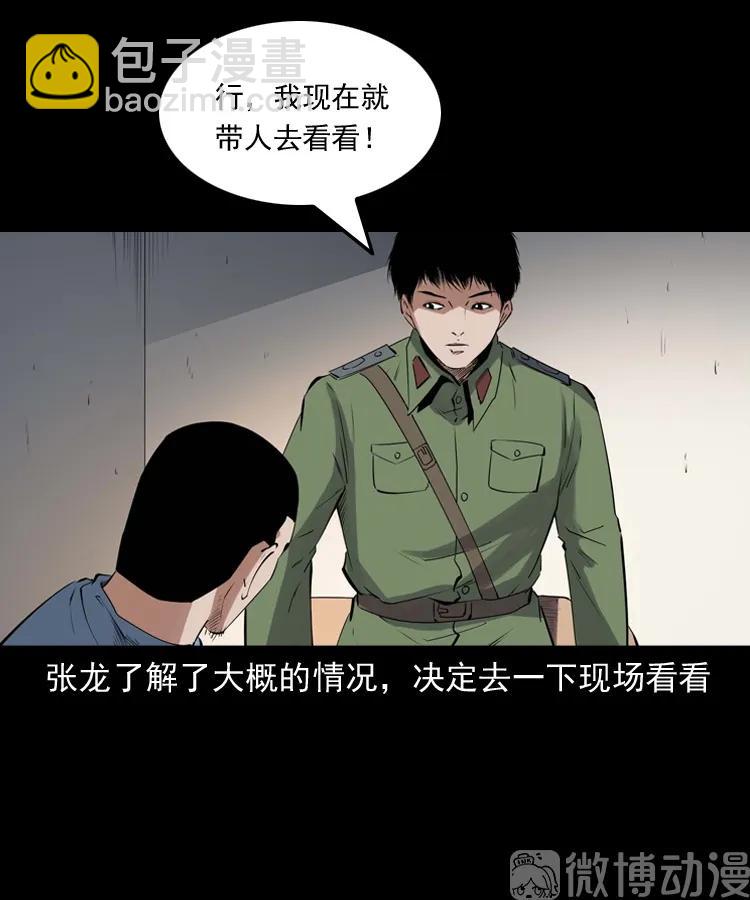 消失的尸体(1/3)-第230话