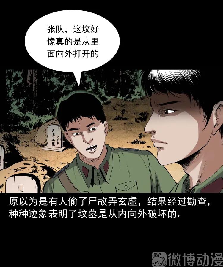 消失的尸体(1/3)-第230话