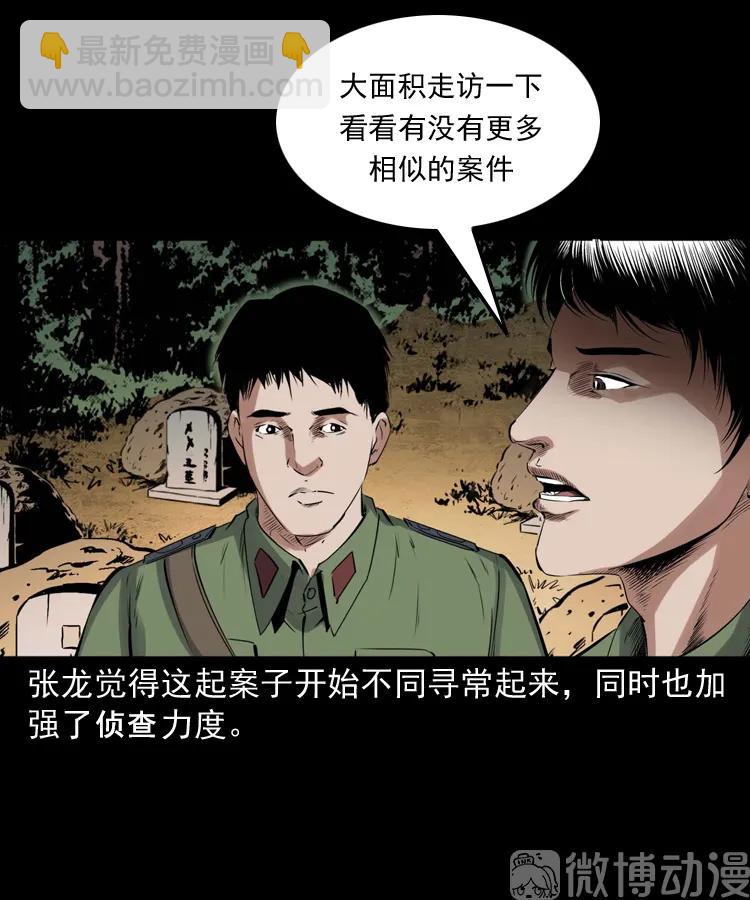 消失的尸体(1/3)-第230话