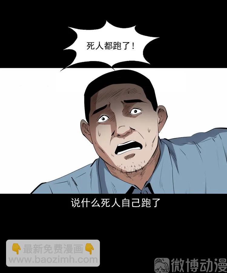 消失的尸体(1/3)-第230话