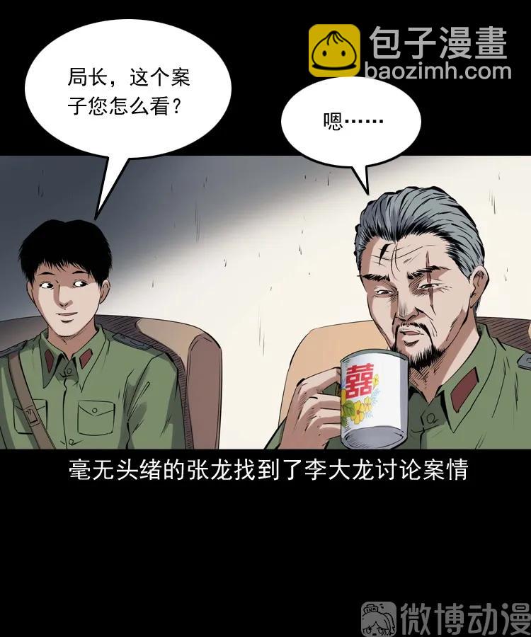 消失的尸体(1/3)-第230话