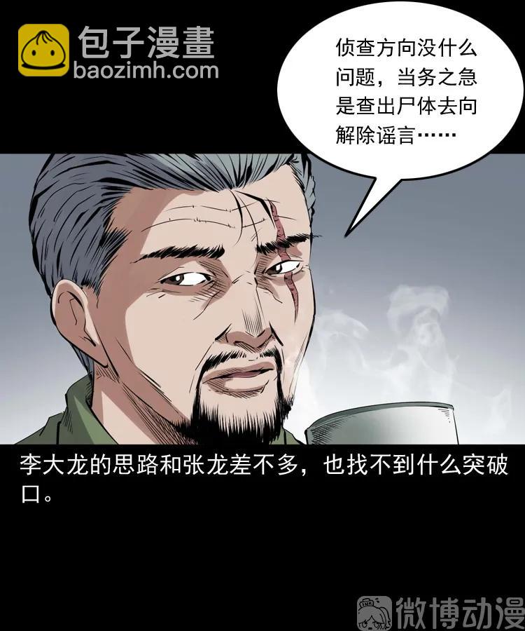 消失的尸体(1/3)-第230话