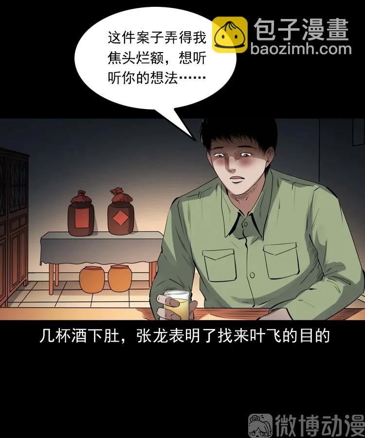 消失的尸体(1/3)-第230话