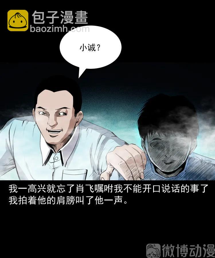 白头翁之抢魂（下）(1/2)-第232话