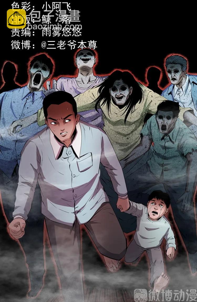 白头翁之抢魂（下）(1/2)-第232话