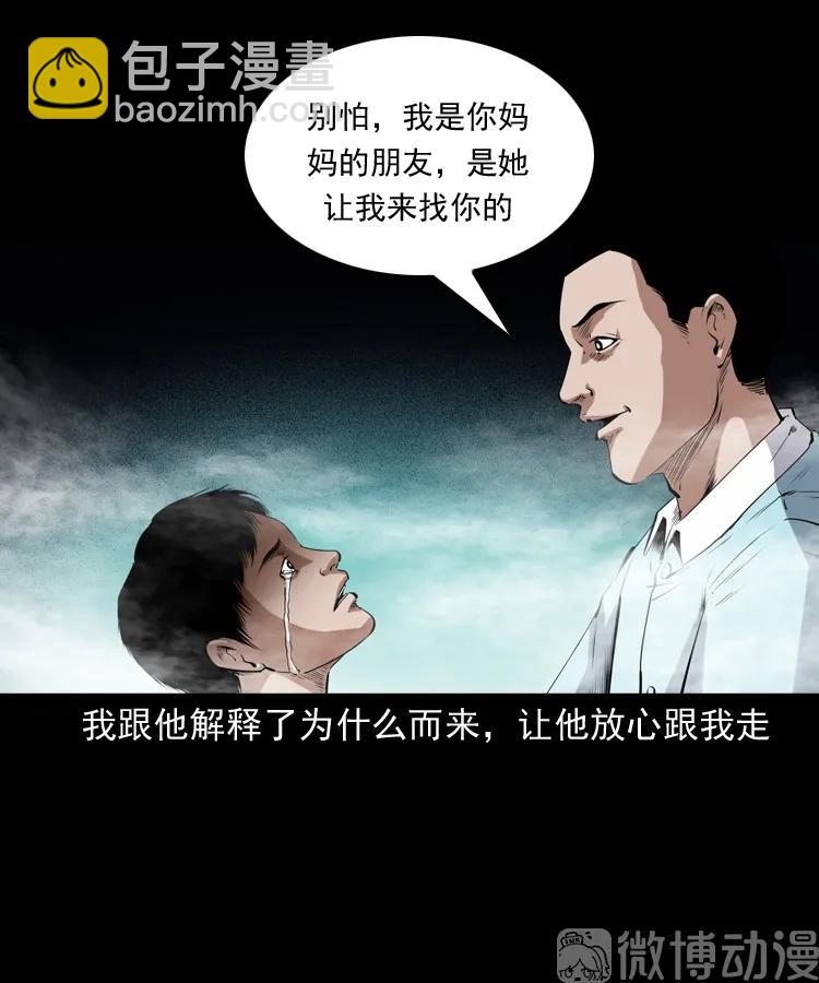 白头翁之抢魂（下）(1/2)-第232话