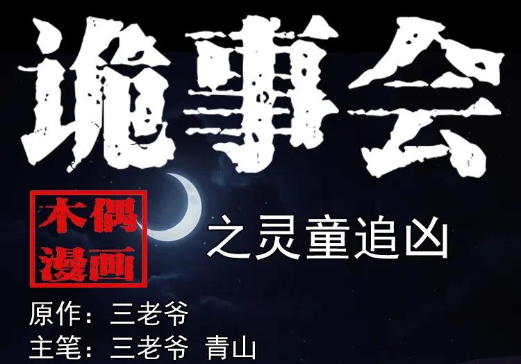 灵童追凶(1/2)-第236话