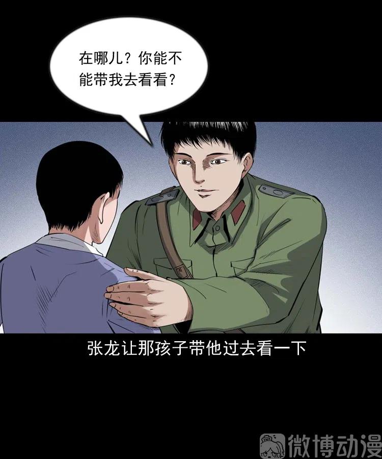 三老爺詭事會 - 靈童追兇(1/2) - 6