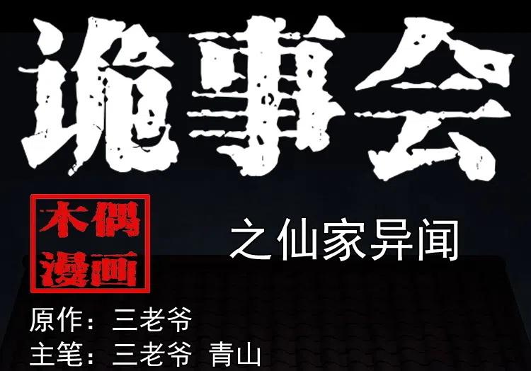 仙家异闻(1/2)-第238话