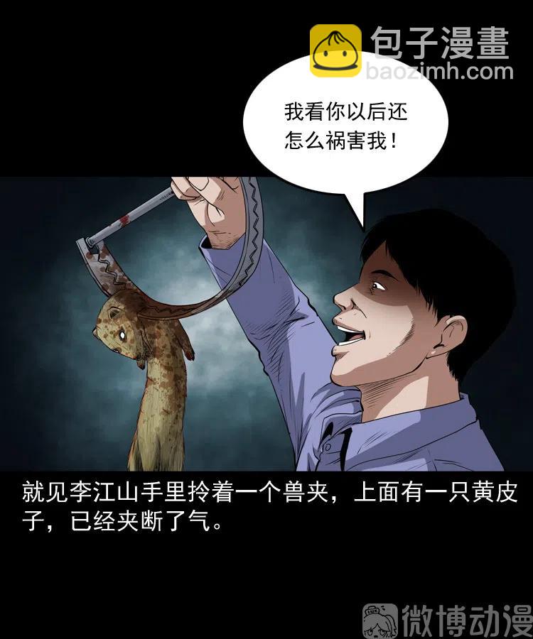 仙家异闻(1/2)-第238话