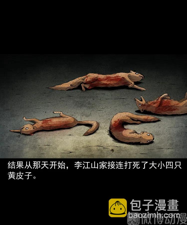 仙家异闻(1/2)-第238话