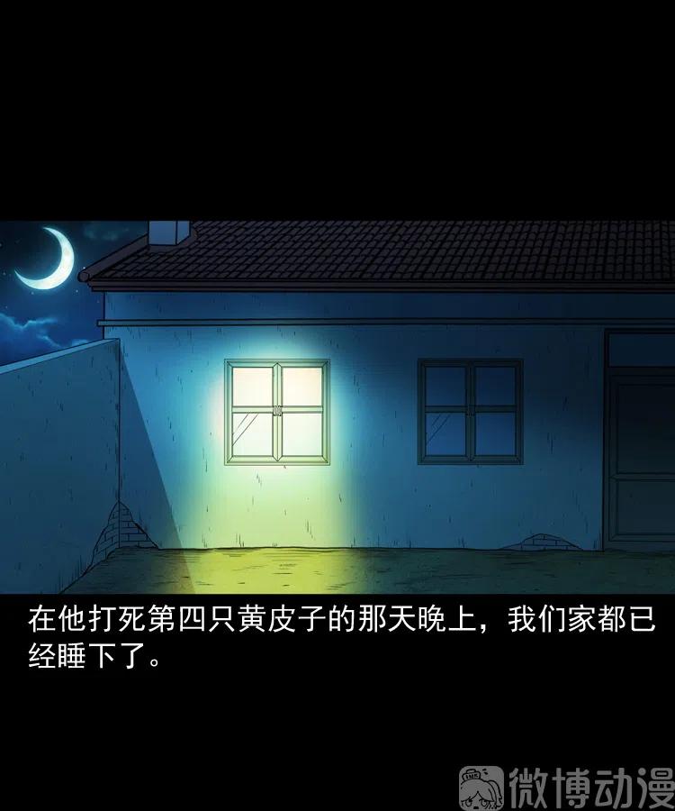 仙家异闻(1/2)-第238话