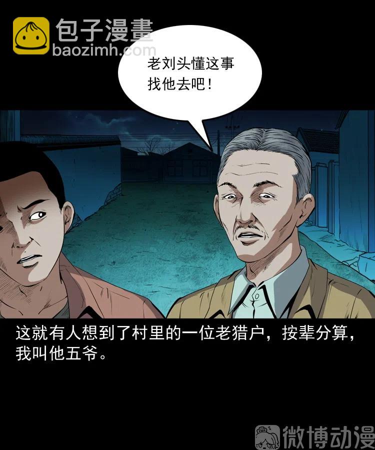 仙家异闻(1/2)-第238话