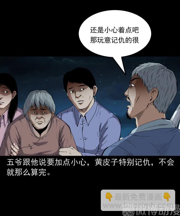 仙家异闻(1/2)-第238话