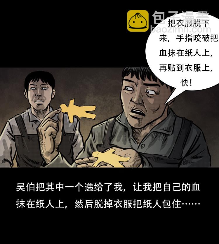 三老爺詭事會 - 行船遇鬼（中）(1/2) - 8