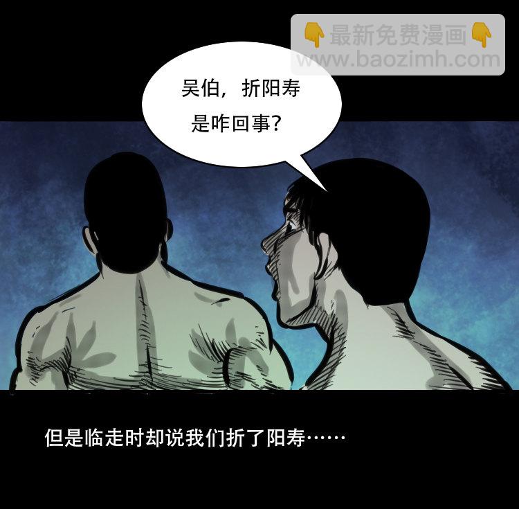 三老爺詭事會 - 行船遇鬼（中）(2/2) - 1