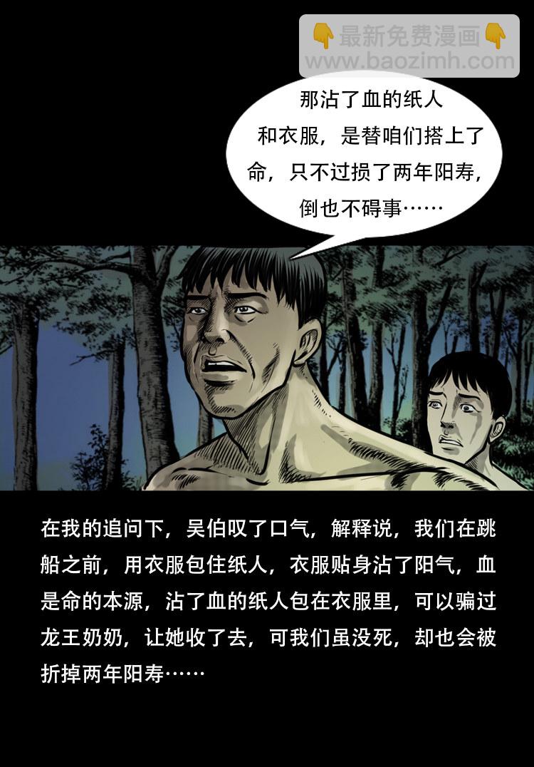 三老爺詭事會 - 行船遇鬼（中）(2/2) - 1