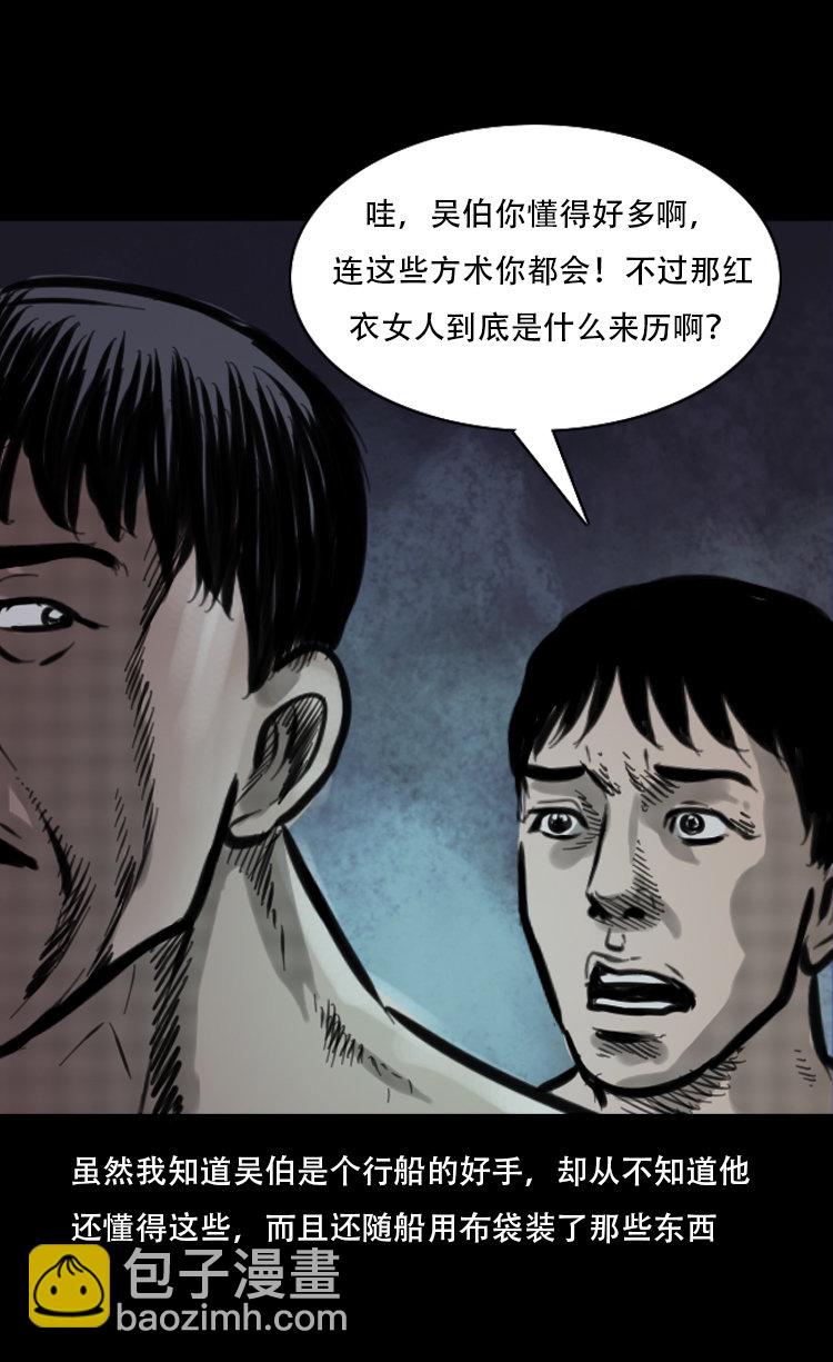 三老爺詭事會 - 行船遇鬼（中）(2/2) - 2