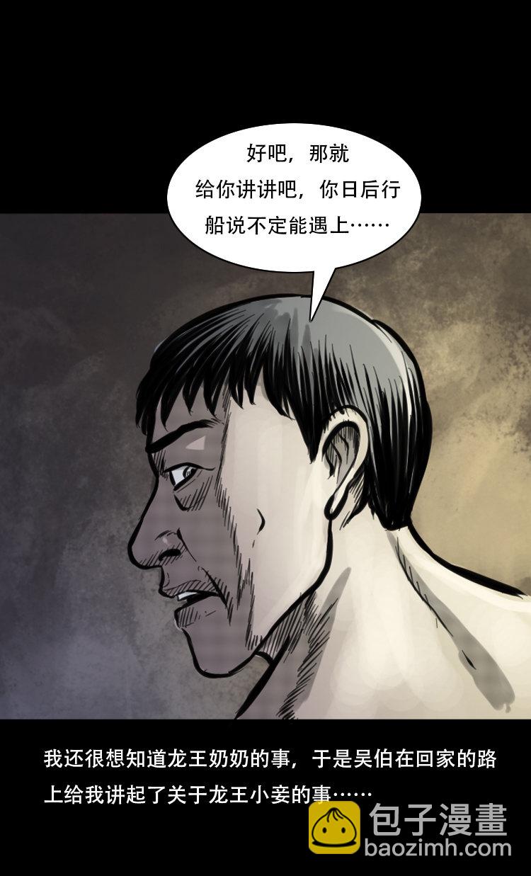 三老爺詭事會 - 行船遇鬼（中）(2/2) - 1