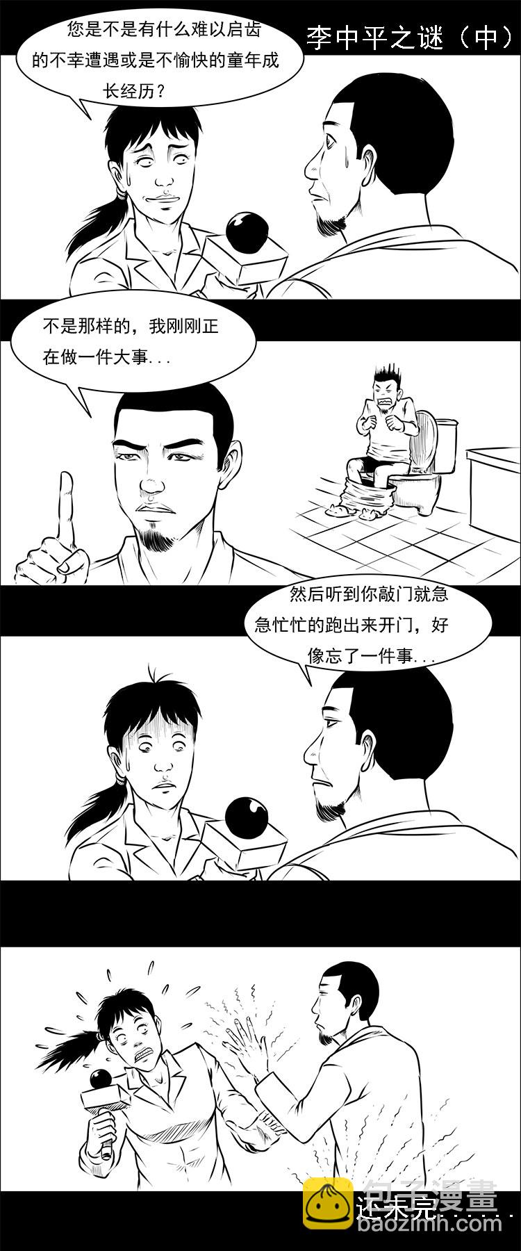 三老爺詭事會 - 行船遇鬼（中）(2/2) - 2