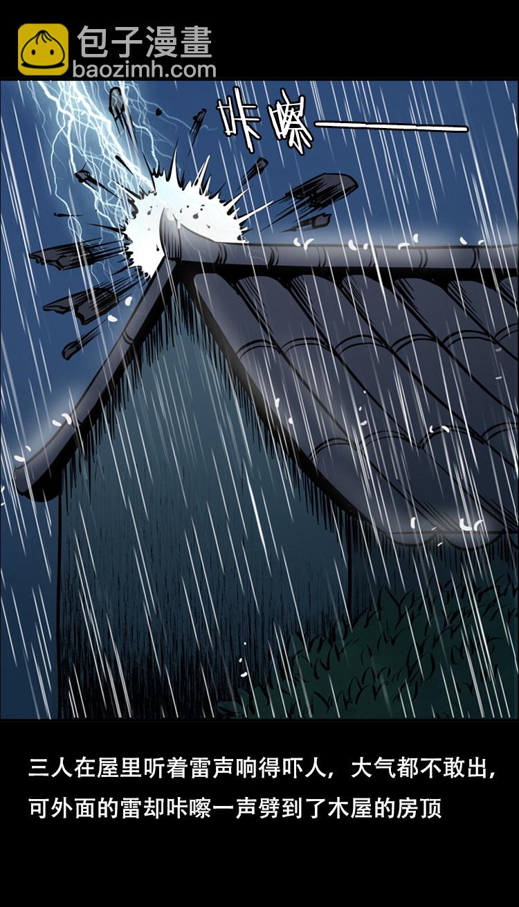 三人招雷劈(1/2)-第28话