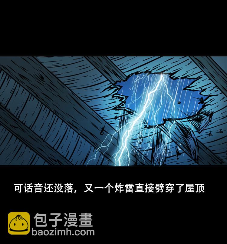 三人招雷劈(1/2)-第28话
