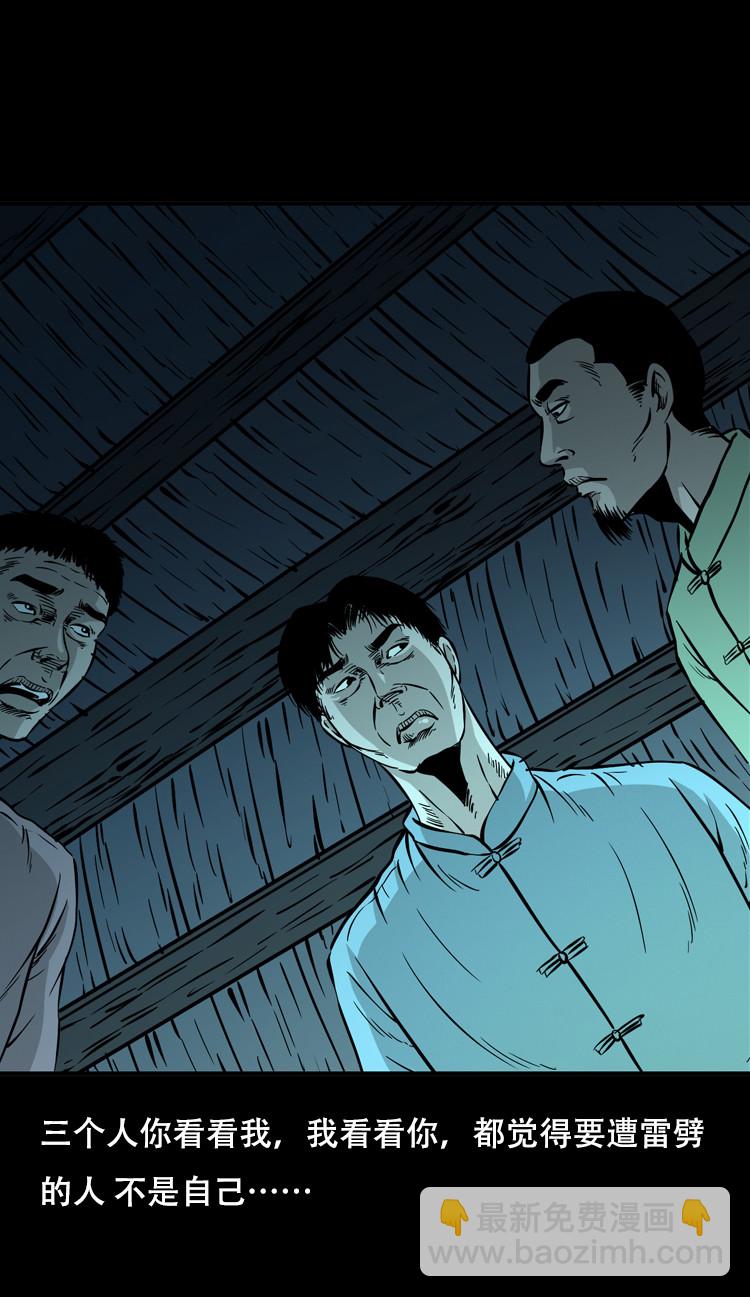 三人招雷劈(1/2)-第28话