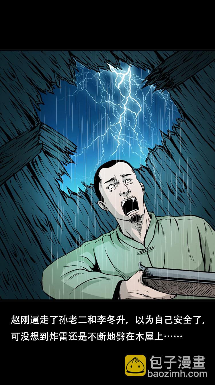 三人招雷劈(1/2)-第28话