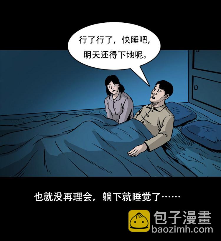 三老爷诡事会 - 夜半推磨声（上） - 5