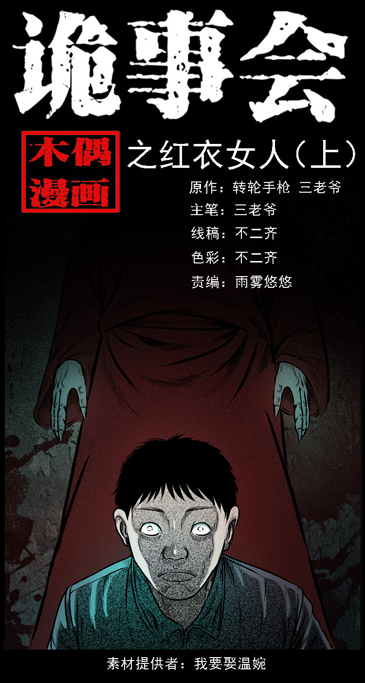 红衣女人（上）-第4话