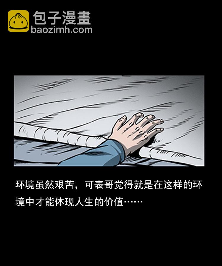 红衣女人（上）-第4话