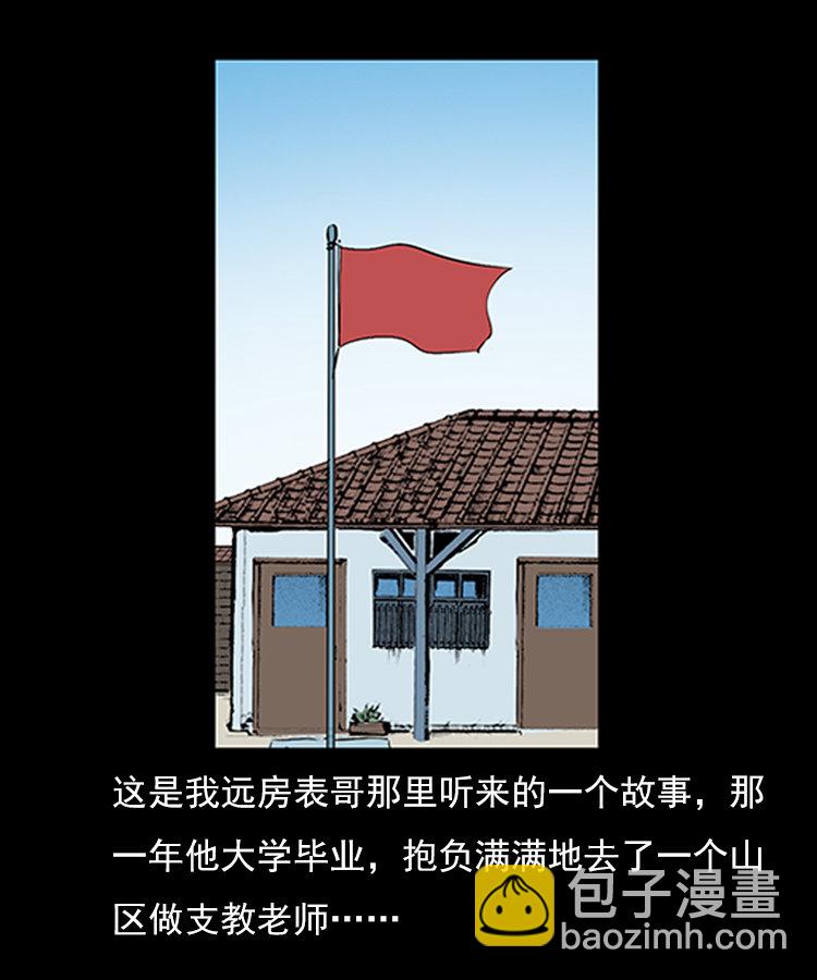 红衣女人（上）-第4话