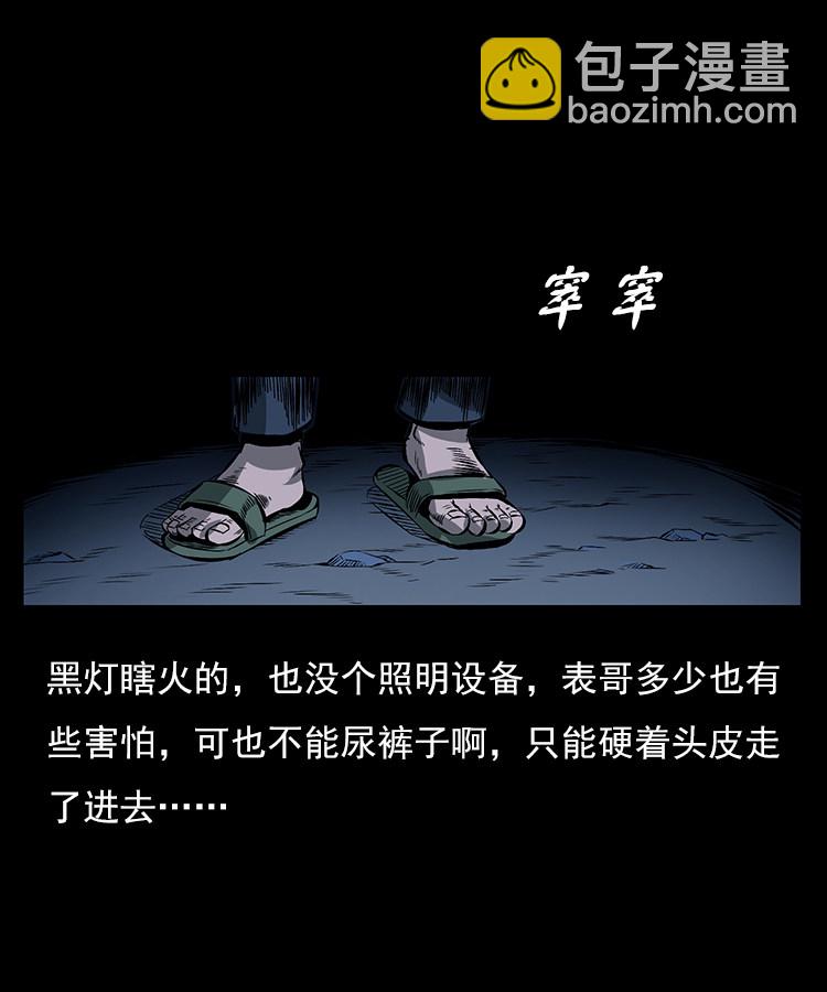 红衣女人（上）-第4话