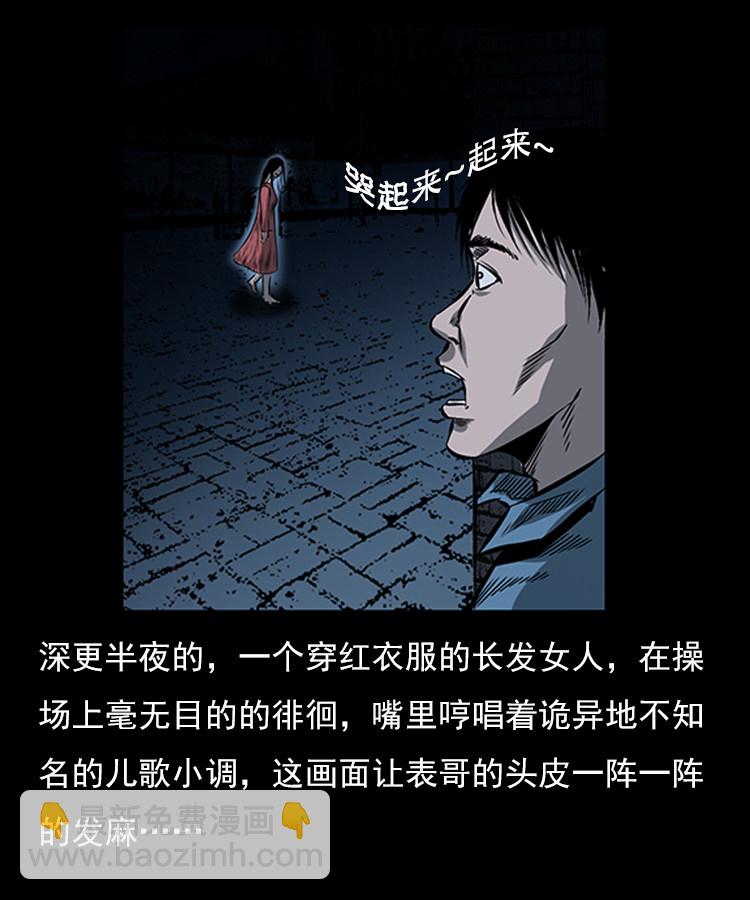 红衣女人（上）-第4话