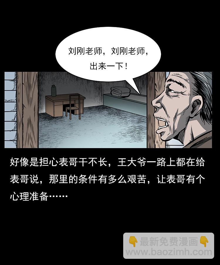 红衣女人（上）-第4话