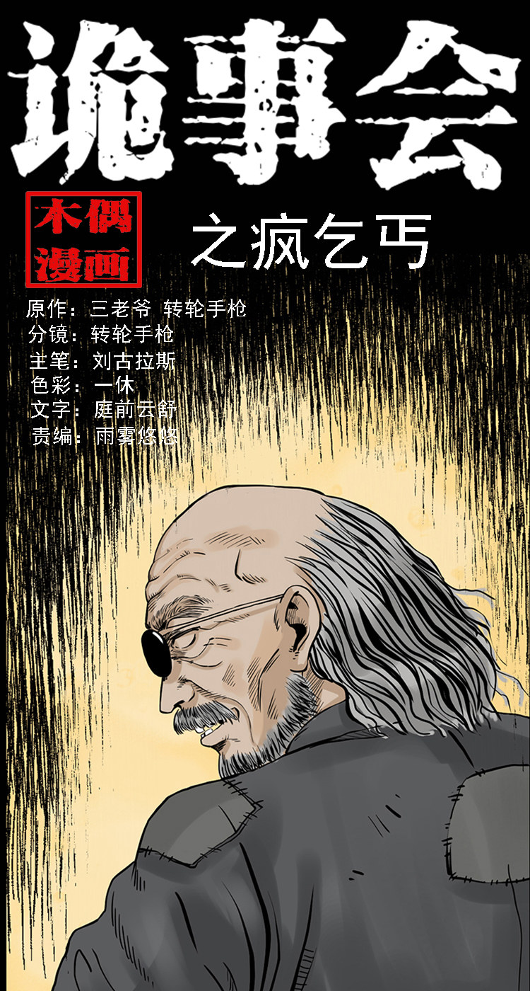 疯乞丐(1/2)-第32话