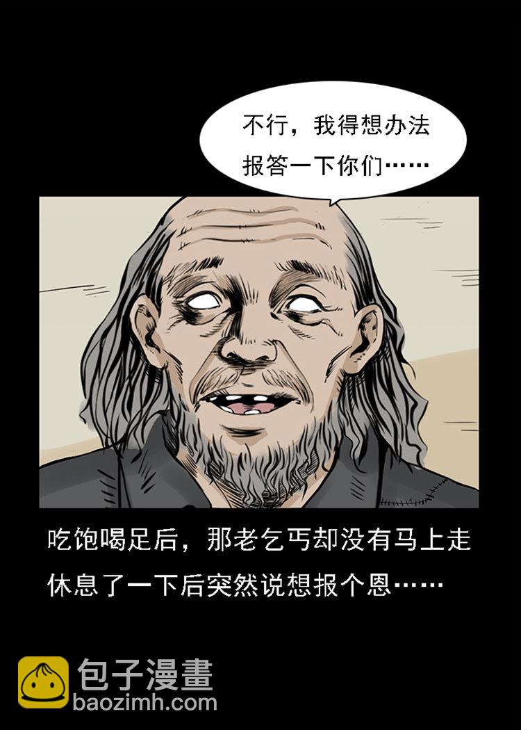 疯乞丐(1/2)-第32话