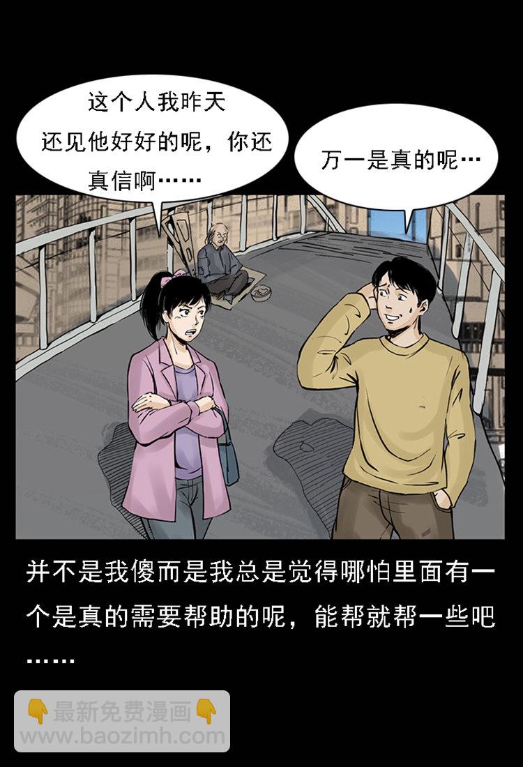 疯乞丐(1/2)-第32话