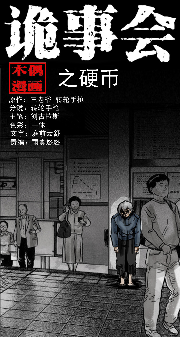 硬币（上）(1/2)-第34话