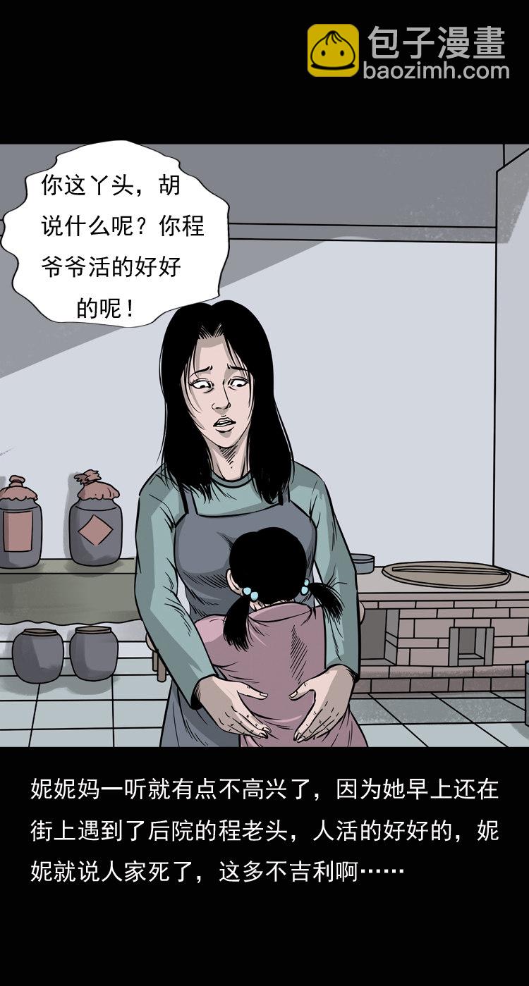 通灵女孩(1/2)-第36话