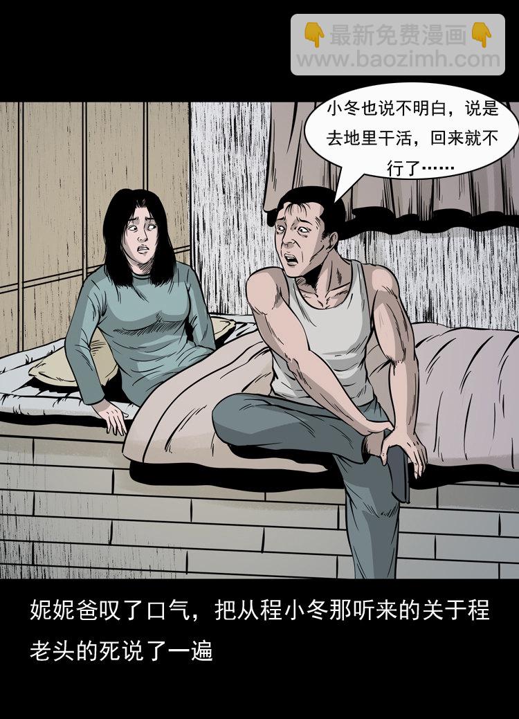 通灵女孩(1/2)-第36话