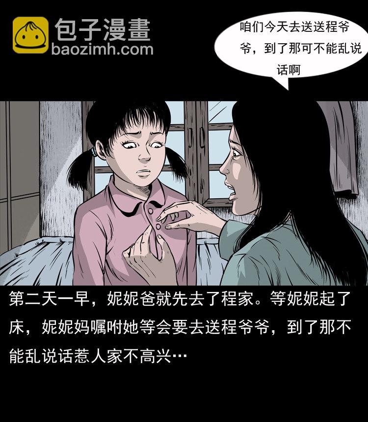 通灵女孩(1/2)-第36话