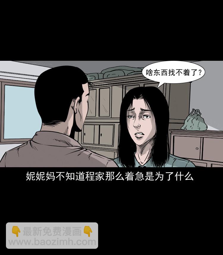 通灵女孩(1/2)-第36话