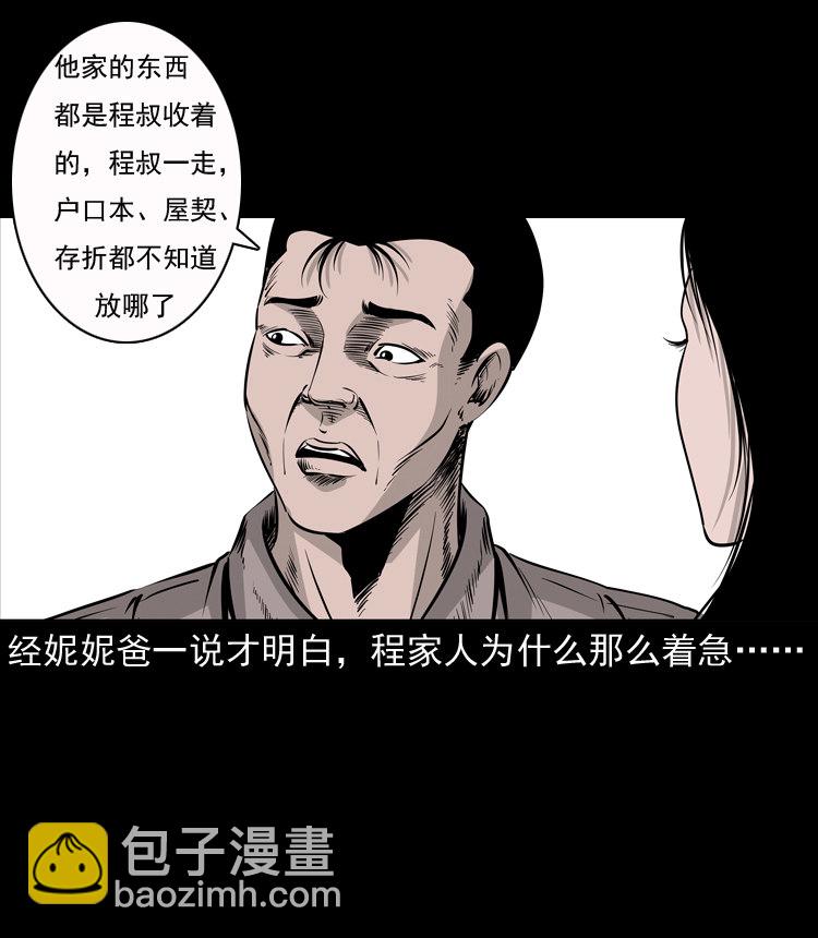 通灵女孩(1/2)-第36话