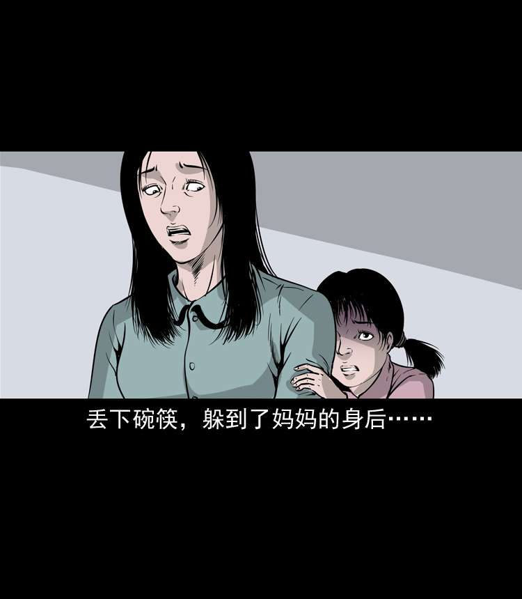 三老爺詭事會 - 通靈女孩(2/2) - 3