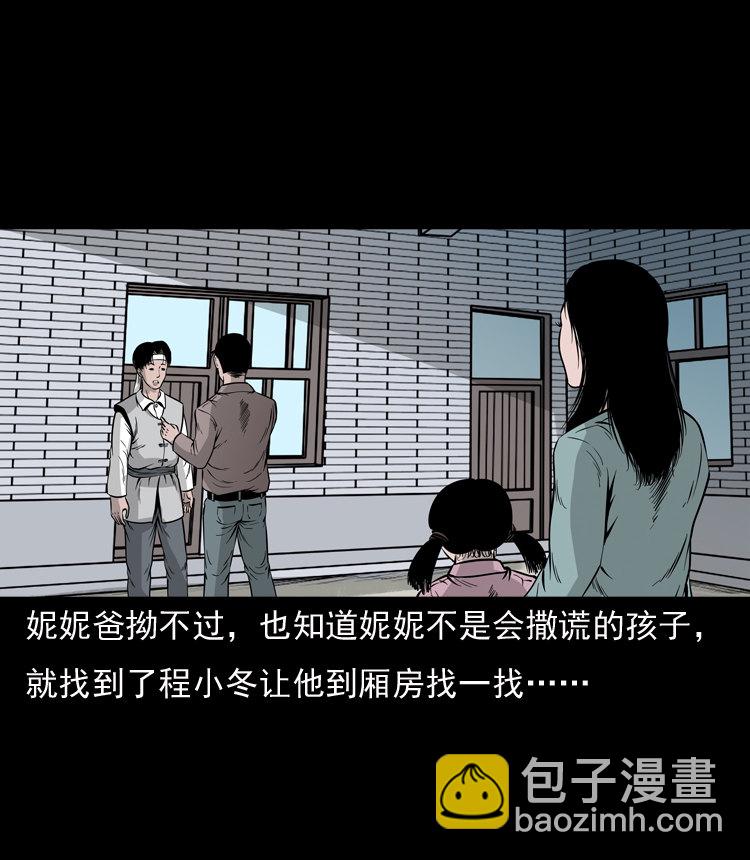 三老爺詭事會 - 通靈女孩(2/2) - 7