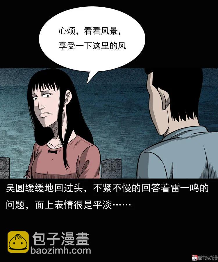 三老爺詭事會 - 女鬼勾魂(2/2) - 6