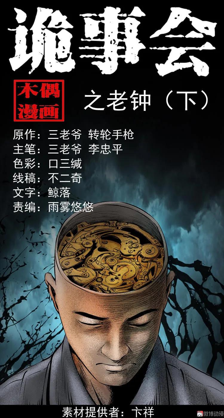 老钟（下）(1/2)-第40话