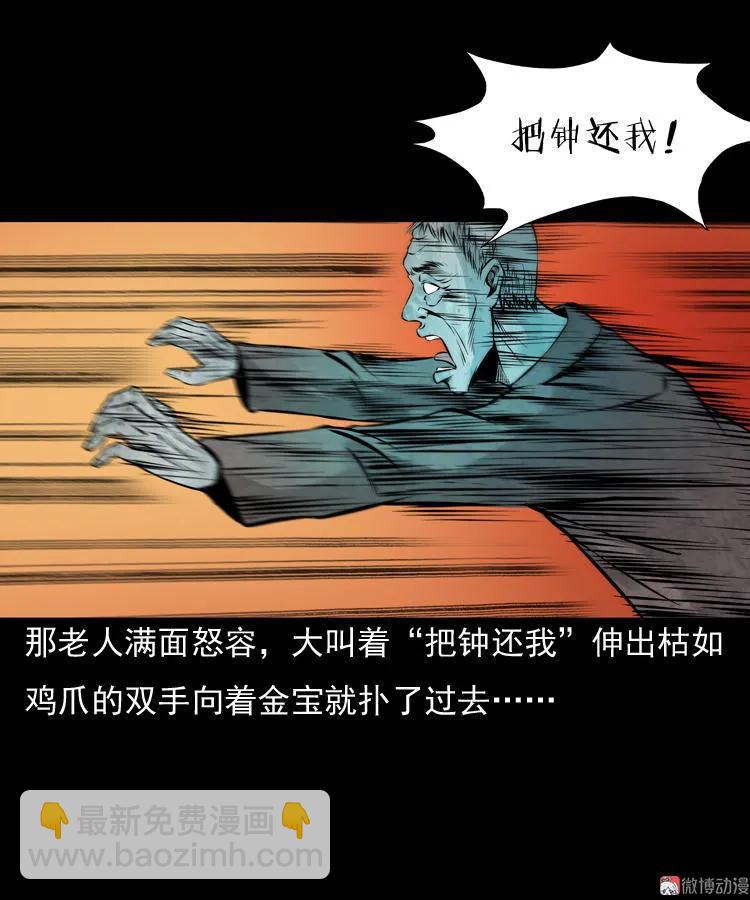 老钟（下）(1/2)-第40话